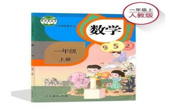 小学二年级人教版数学上册教案7篇