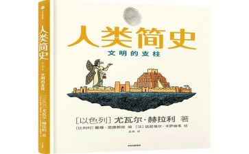 人类群星时读后感通用6篇