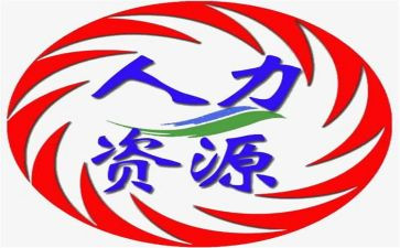 人力工作总结及2024年工作计划6篇