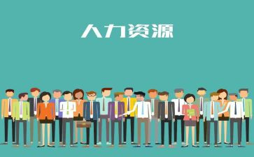 人力工作计划5篇