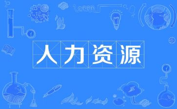 人力主管述职报告7篇