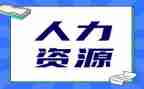 人力的年工作计划模板5篇