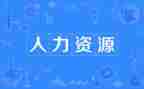 人力主管述职报告7篇