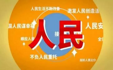 人民的作文7篇