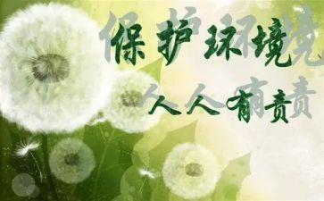 保护环境,人人有责演讲稿优质5篇