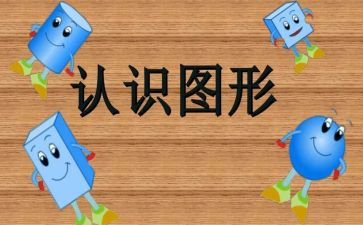 认识15教案优秀6篇