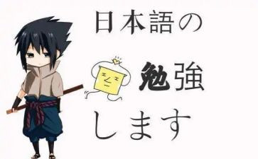 学日语的心得8篇