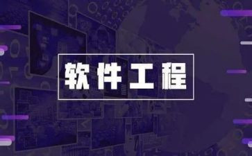 软件工程实验心得6篇