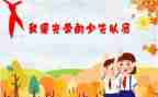 发了入队申请书最新7篇