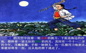 5闰土教案参考7篇