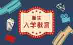大学刚入学心得体会优质5篇