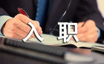 护理入职培训心得体会6篇
