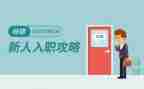 入职个人鉴定表自我鉴定6篇