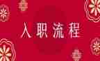 新员工入职培训总结精选6篇
