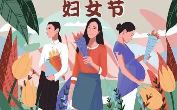 三八妇女节作文300字最新5篇