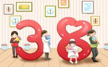三八妇女节作文300字精选7篇