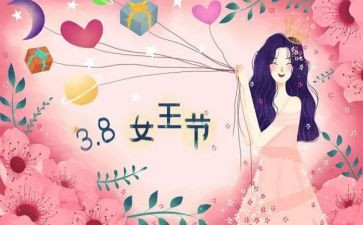 大班三八妇女节主题活动方案7篇