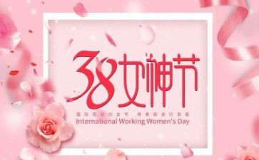 三八妇女节村活动方案策划模板6篇