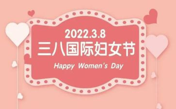 三八妇女节教师优秀演讲稿5篇