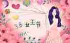 大班三八妇女节主题活动方案7篇