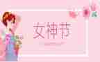 幼儿园幼儿三八节活动方案通用6篇