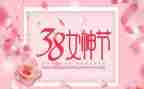 三八妇女节村活动方案策划模板6篇