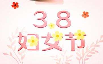 2024年三八活动方案优质6篇