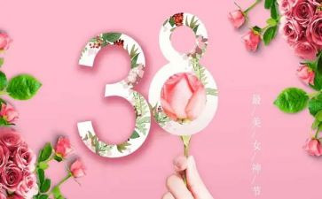 庆三八活动策划精选6篇