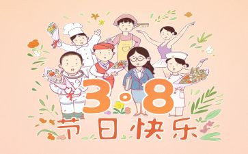 大班三八活动方案模板5篇