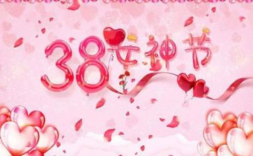 2024年庆三八活动方案精选5篇