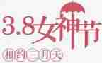 2024年庆三八活动方案7篇