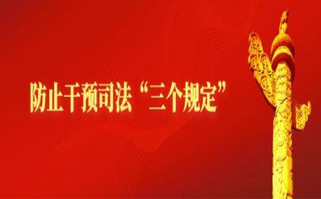 三个规定心得体会8篇