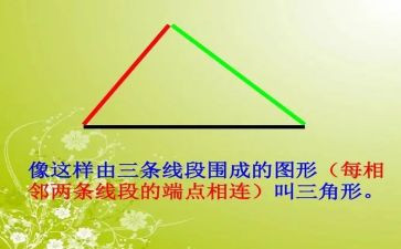 幼儿园教案三角形教案8篇