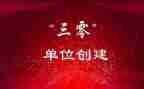 企业三零工作计划范文最新7篇