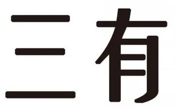 听三有课堂心得体会优秀8篇