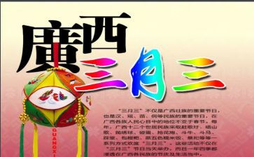 三月三的讲话稿6篇