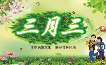 三月三的工作计划6篇