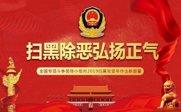 扫黑除恶工作月总结7篇