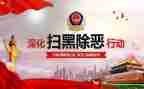 县扫黑办扫黑除恶工作总结范文5篇