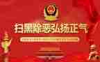 扫黑除恶工作月总结7篇
