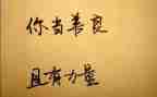 以善为本的作文5篇