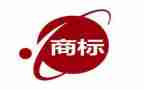 商标扯三申请书5篇