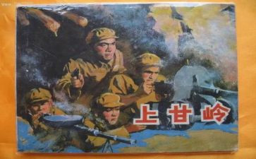 上甘岭的读后感500字6篇