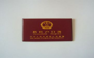 上户申请书范文参考8篇