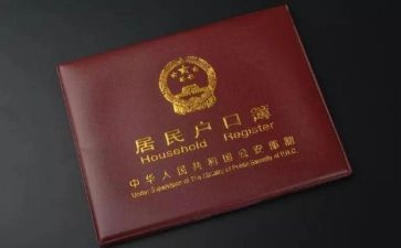 上户口申请书8篇