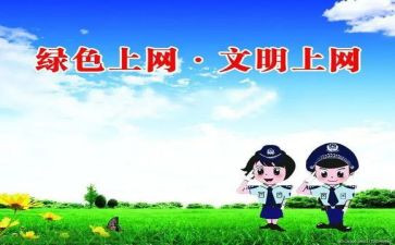 论上网作文精选8篇