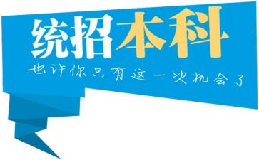 退专升本学申请书5篇