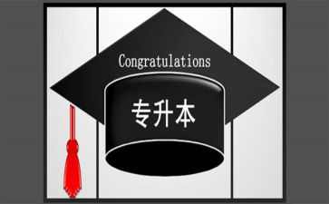 退专升本学申请书通用5篇