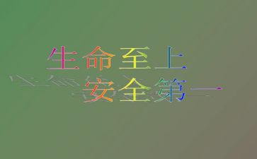 生命至上心得体会6篇