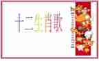 幼儿园大班生肖歌教案5篇
